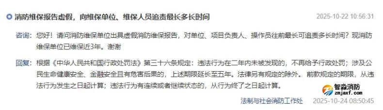 消防維保檢測出虛假報告，追責(zé)時間期限是多久