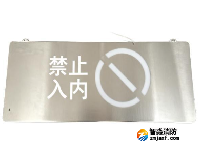 海灣HW-BZ-ACJ(E1I)-XN454吊裝式小型單面禁止入內(nèi)標(biāo)志燈