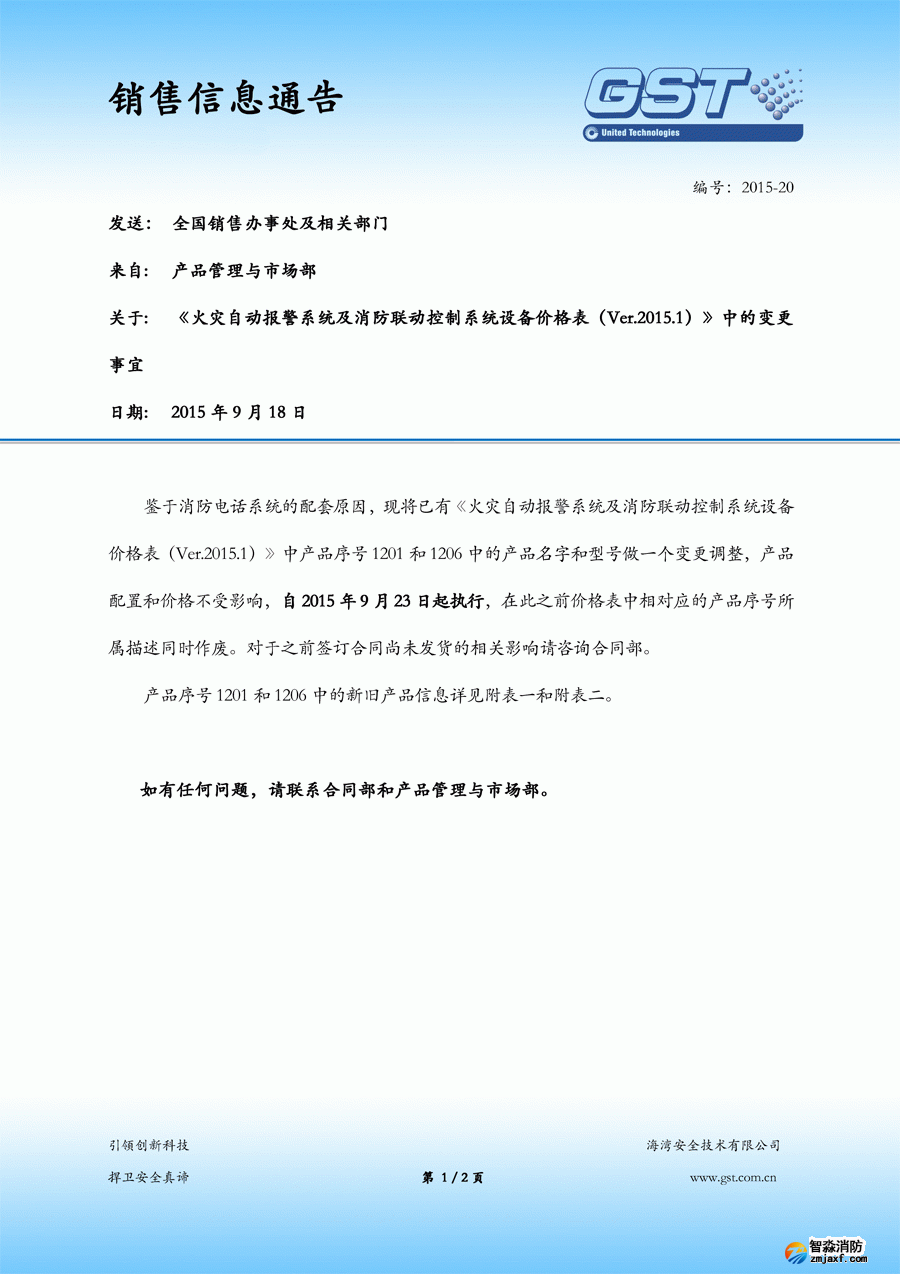 海灣電話主機GST-TA-Z01A已停產(chǎn)，替代型號為GST-TS9000