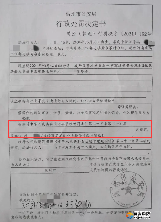 謊報(bào)119 惡意報(bào)火警，行政拘留五日